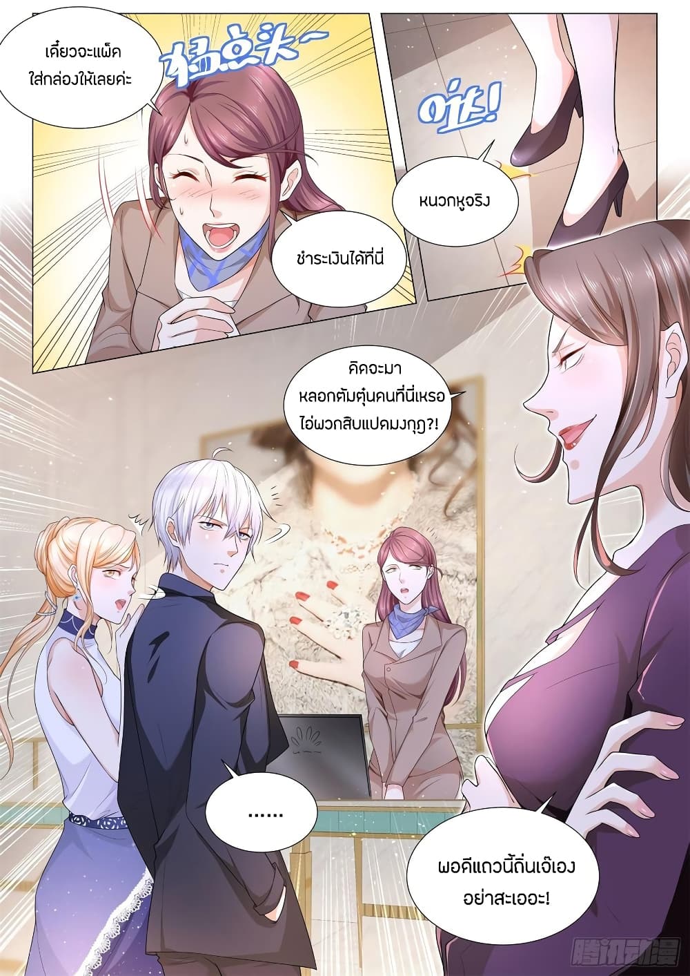 Shen Hao's Heavenly Fall System page 4