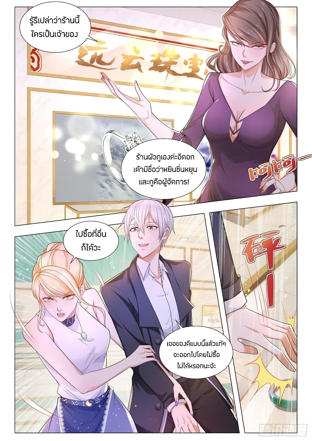 Shen Hao's Heavenly Fall System page 6