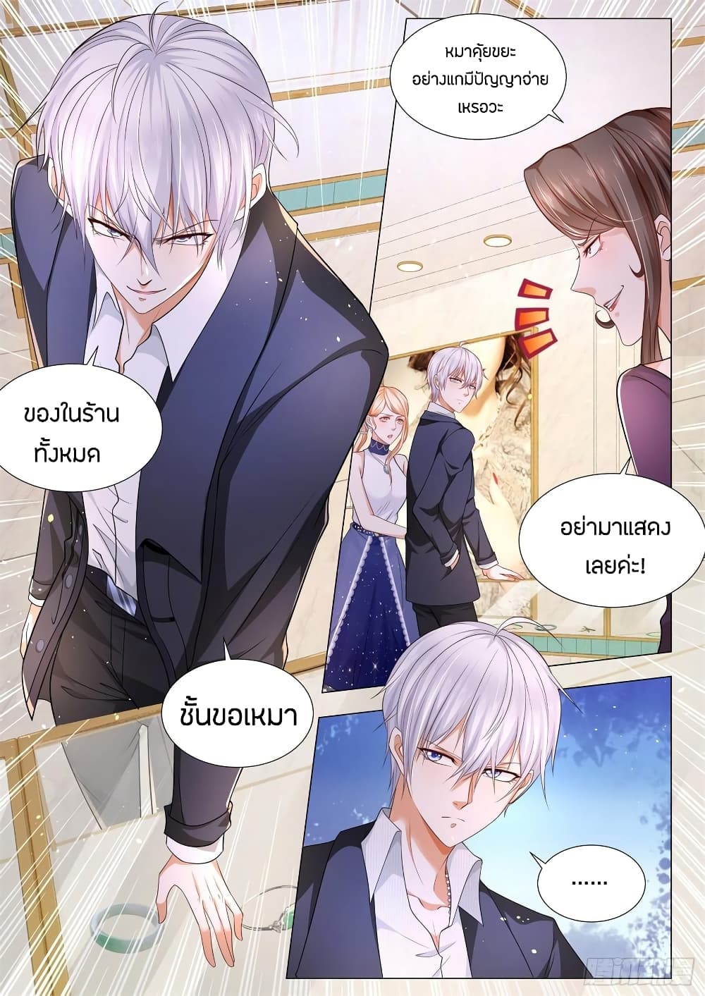 Shen Hao's Heavenly Fall System page 7