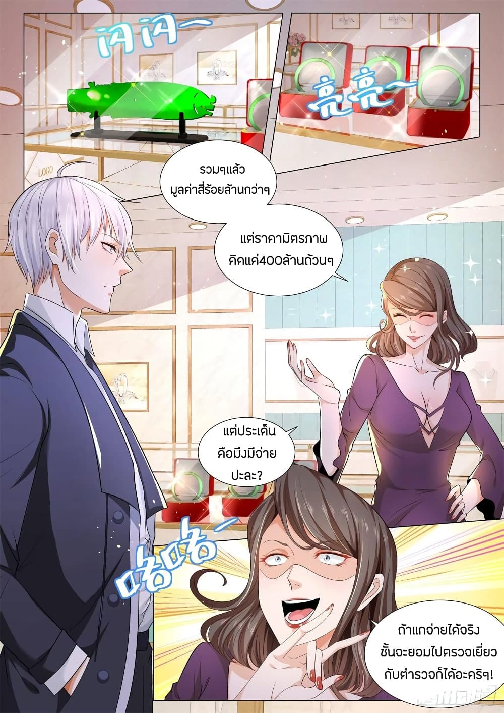 Shen Hao's Heavenly Fall System page 8