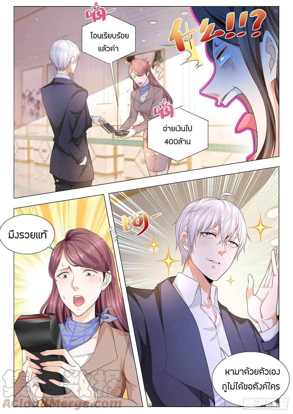 Shen Hao's Heavenly Fall System page 9