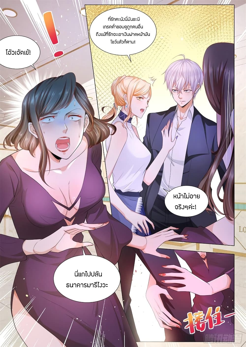 Shen Hao's Heavenly Fall System page 10