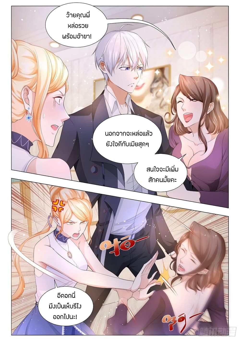 Shen Hao's Heavenly Fall System page 11
