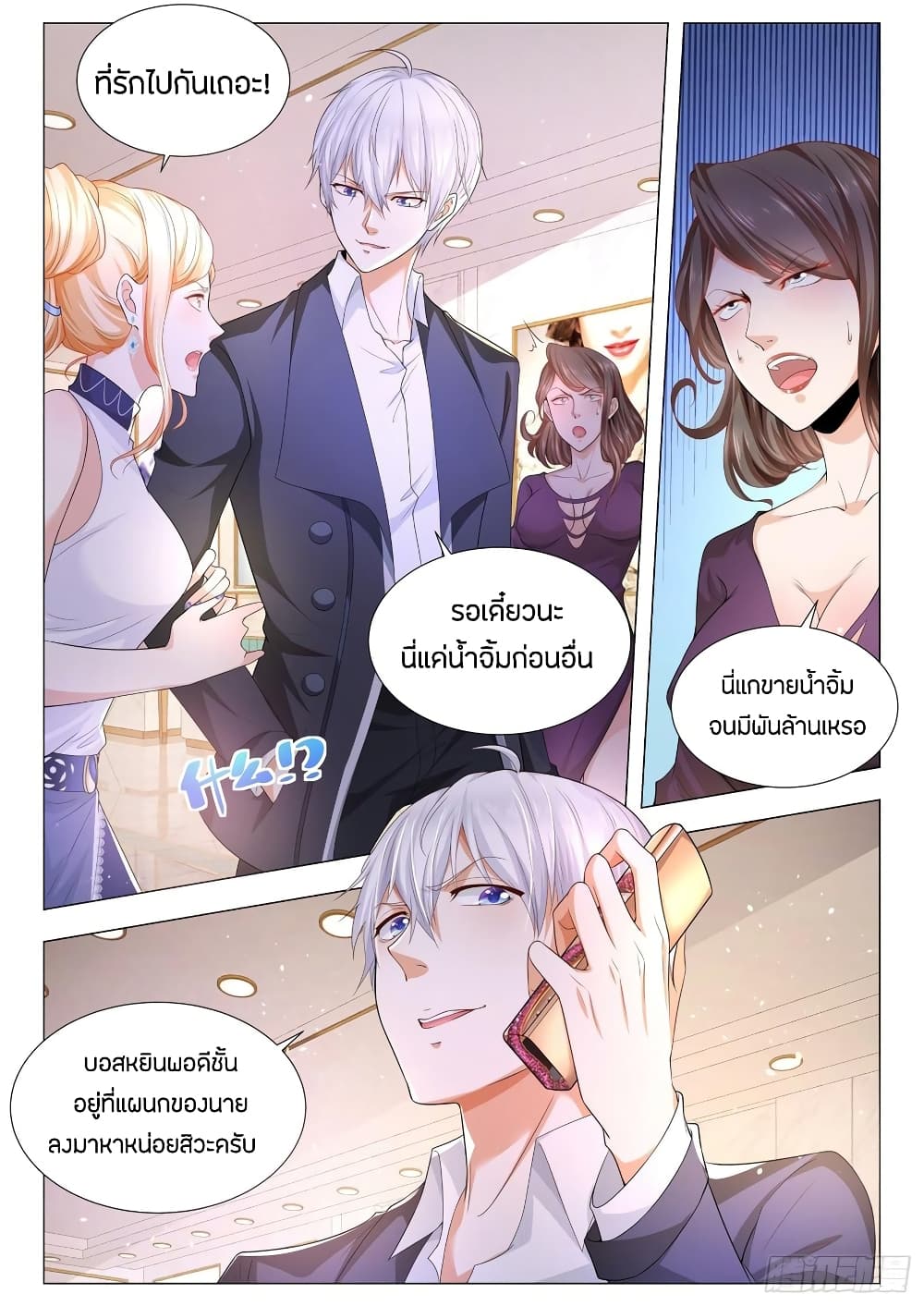 Shen Hao's Heavenly Fall System page 12