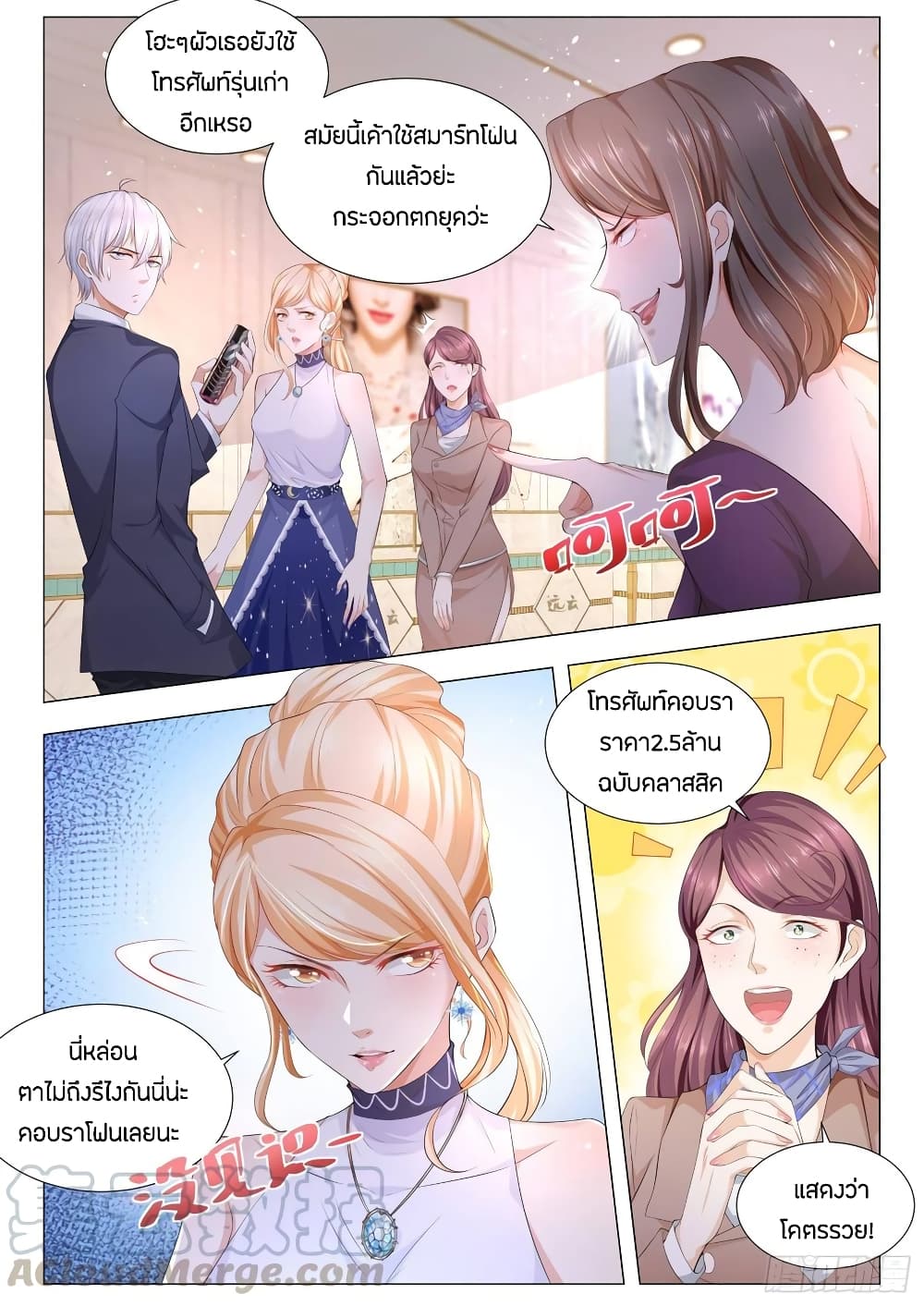Shen Hao's Heavenly Fall System page 13