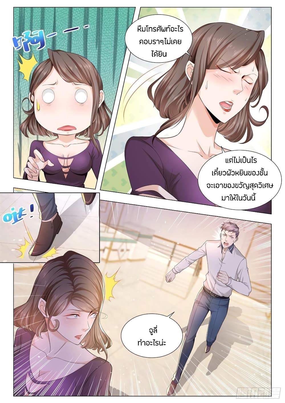 Shen Hao's Heavenly Fall System page 14