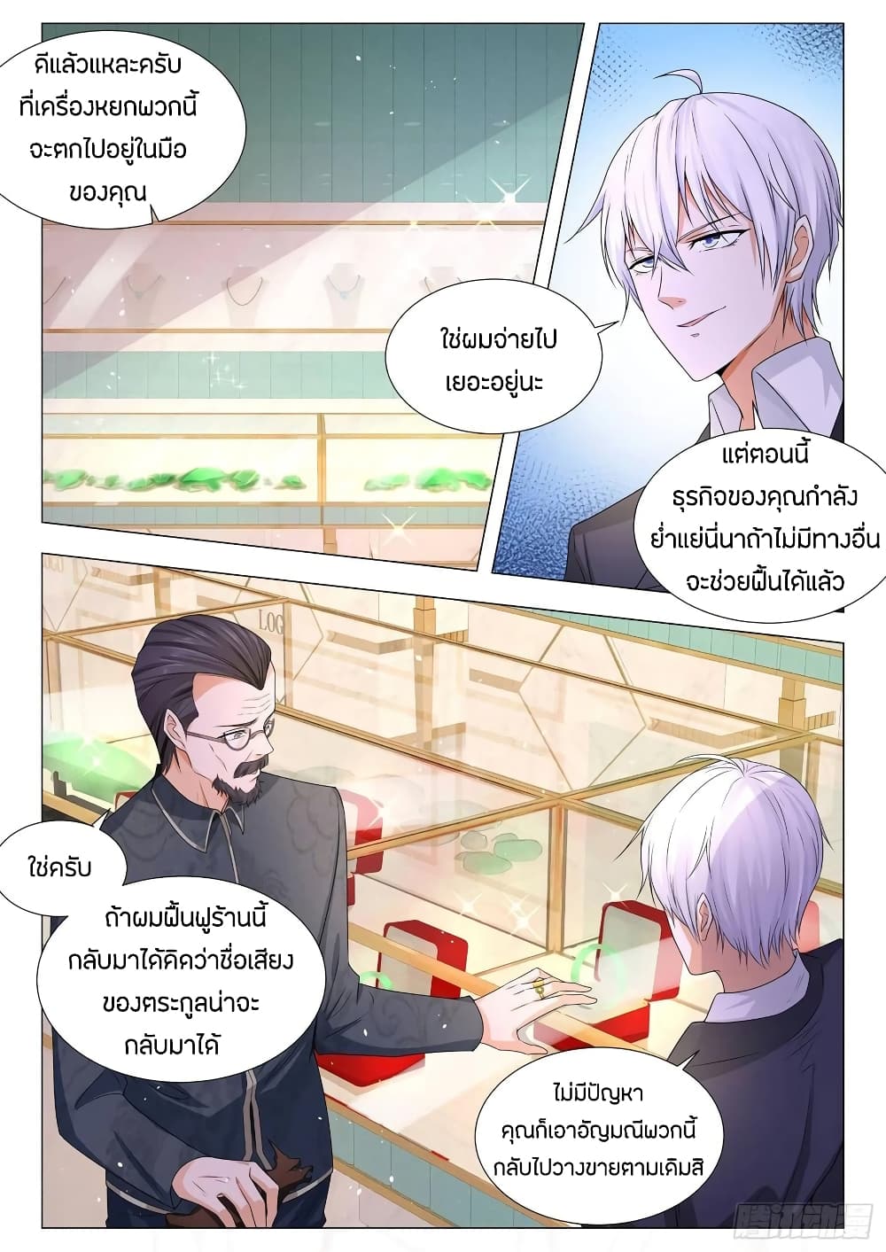 Shen Hao's Heavenly Fall System page 2