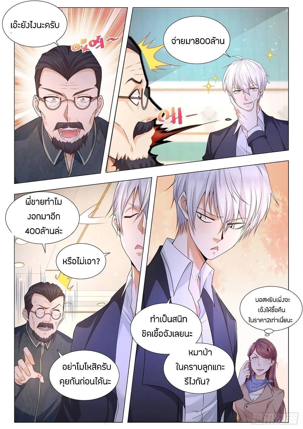 Shen Hao's Heavenly Fall System page 3