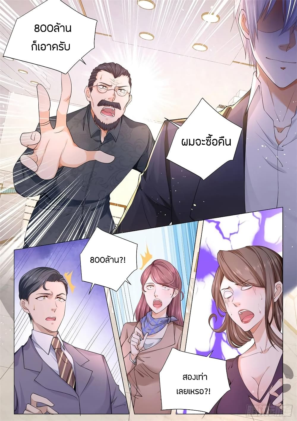 Shen Hao's Heavenly Fall System page 4