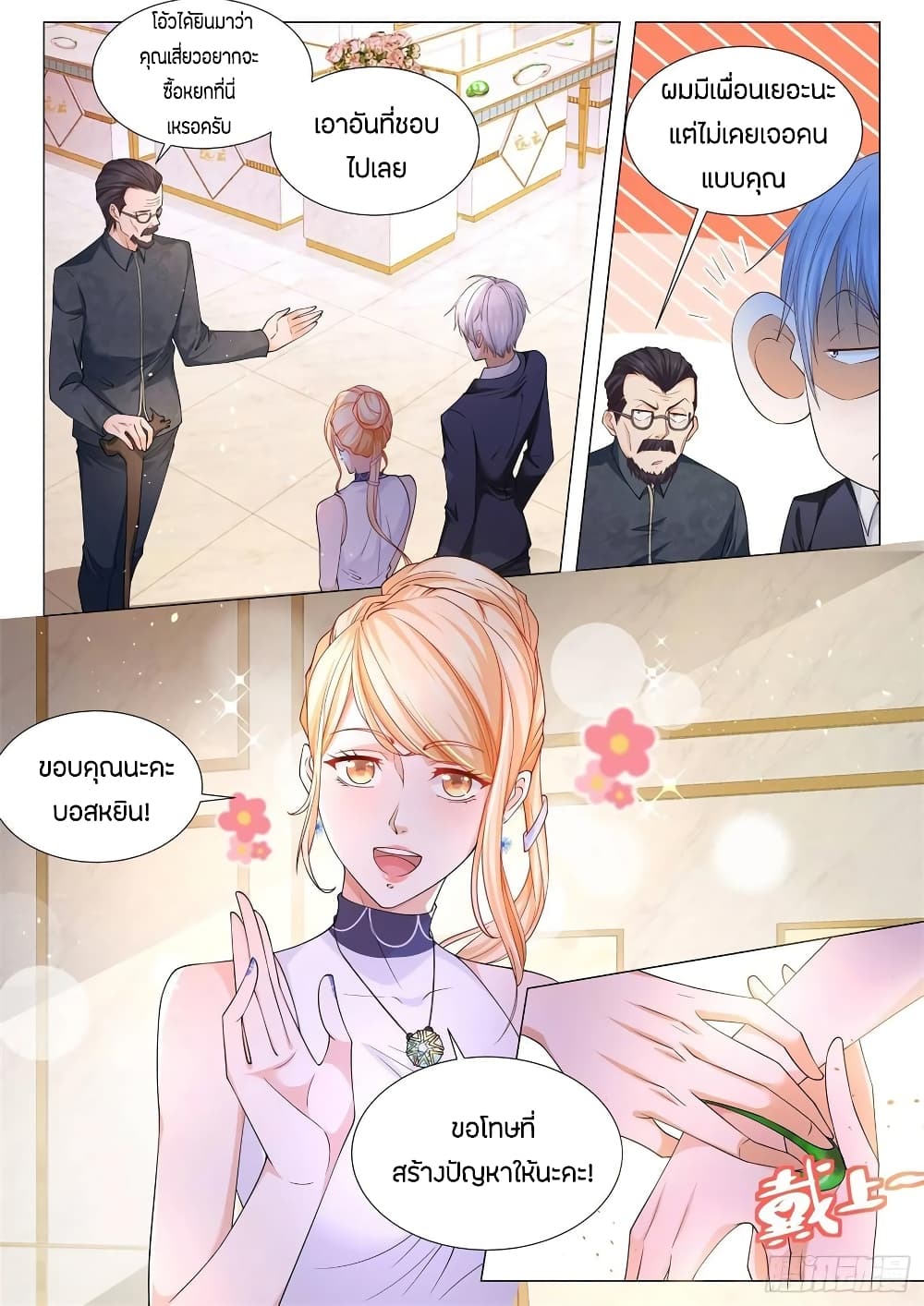 Shen Hao's Heavenly Fall System page 6