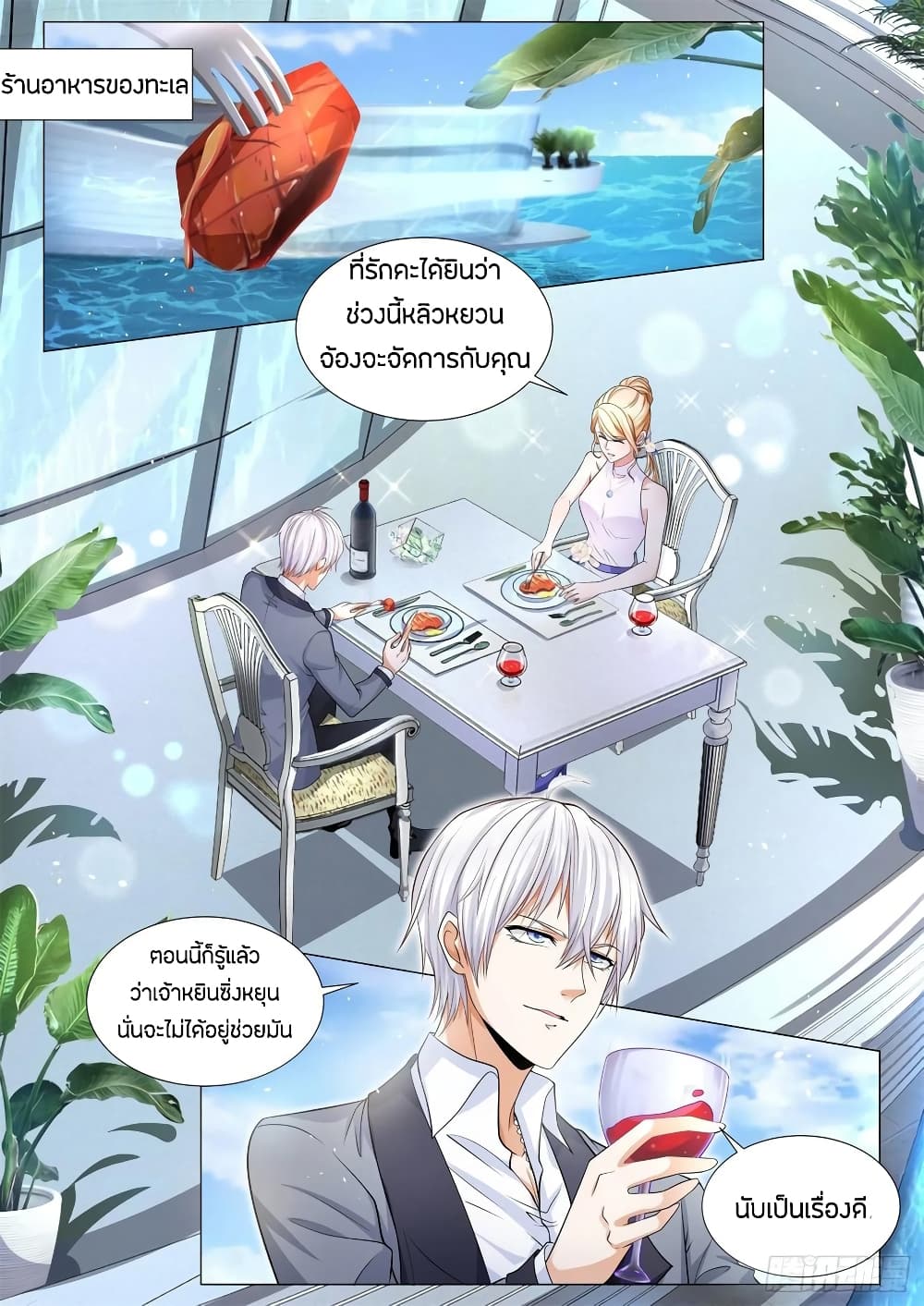 Shen Hao's Heavenly Fall System page 8