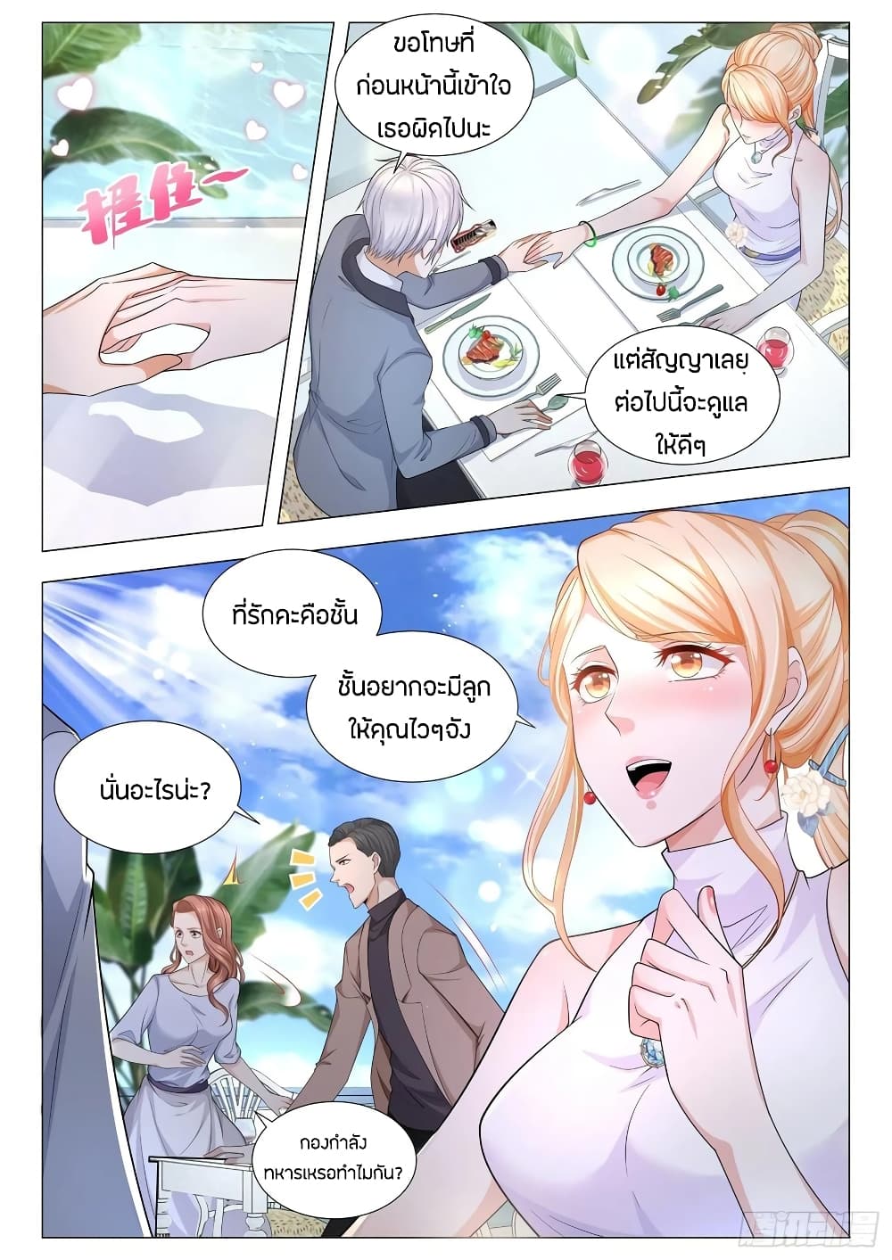 Shen Hao's Heavenly Fall System page 10