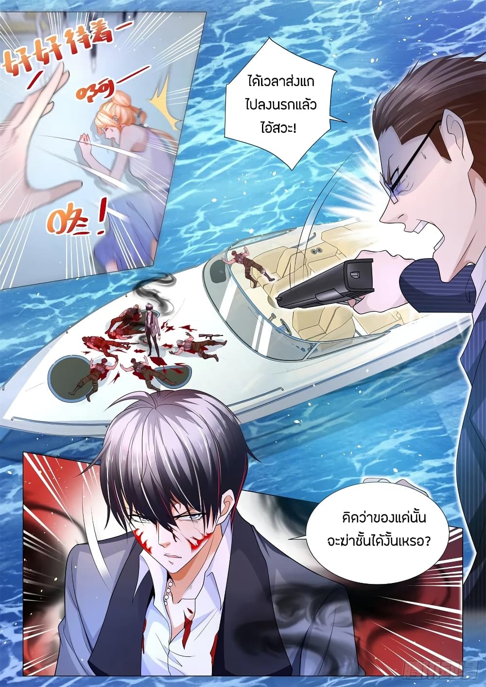 Shen Hao's Heavenly Fall System page 2