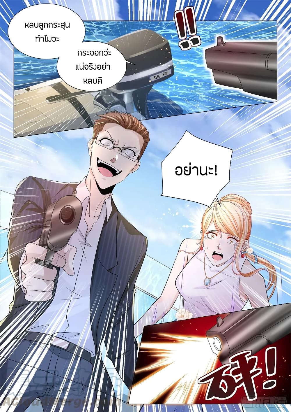 Shen Hao's Heavenly Fall System page 3