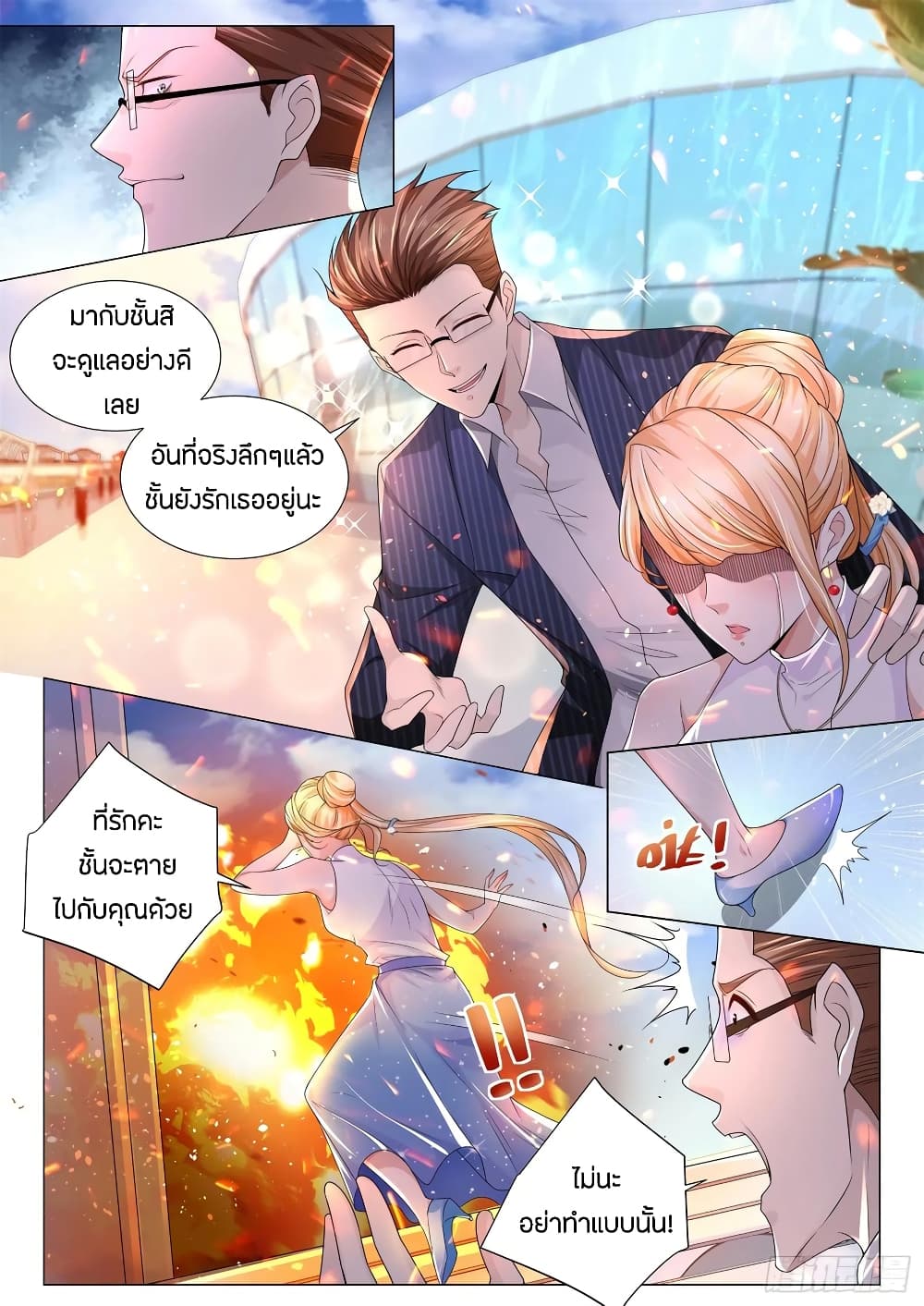 Shen Hao's Heavenly Fall System page 6