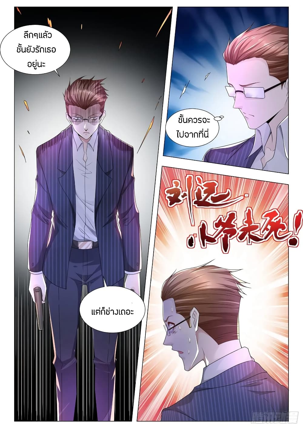 Shen Hao's Heavenly Fall System page 9