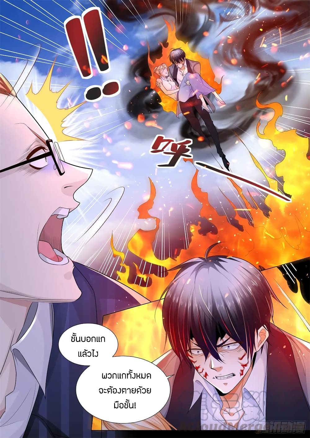 Shen Hao's Heavenly Fall System page 10