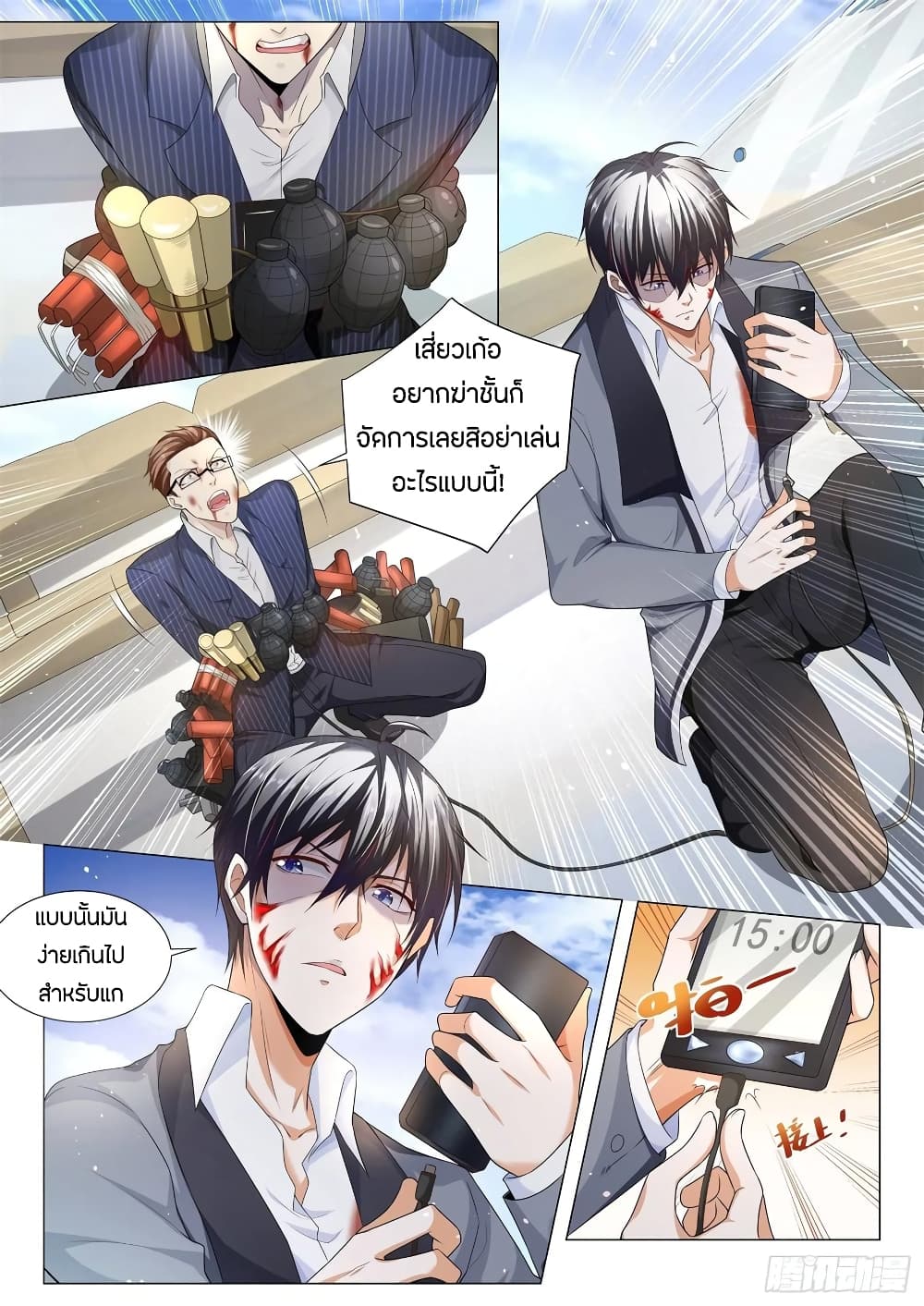 Shen Hao's Heavenly Fall System page 2