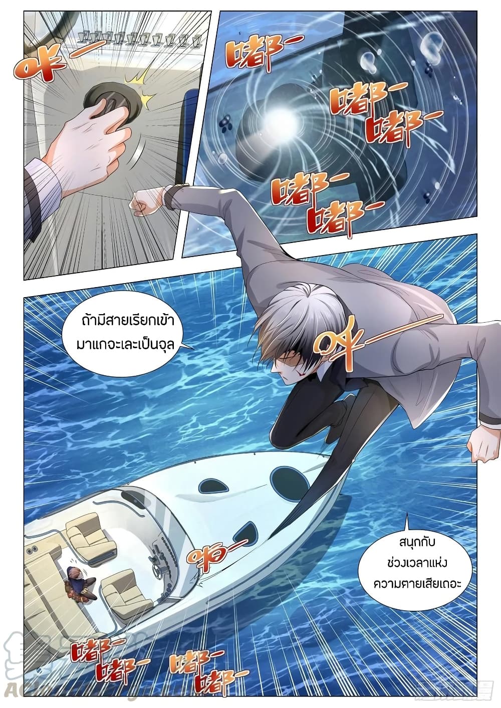 Shen Hao's Heavenly Fall System page 3