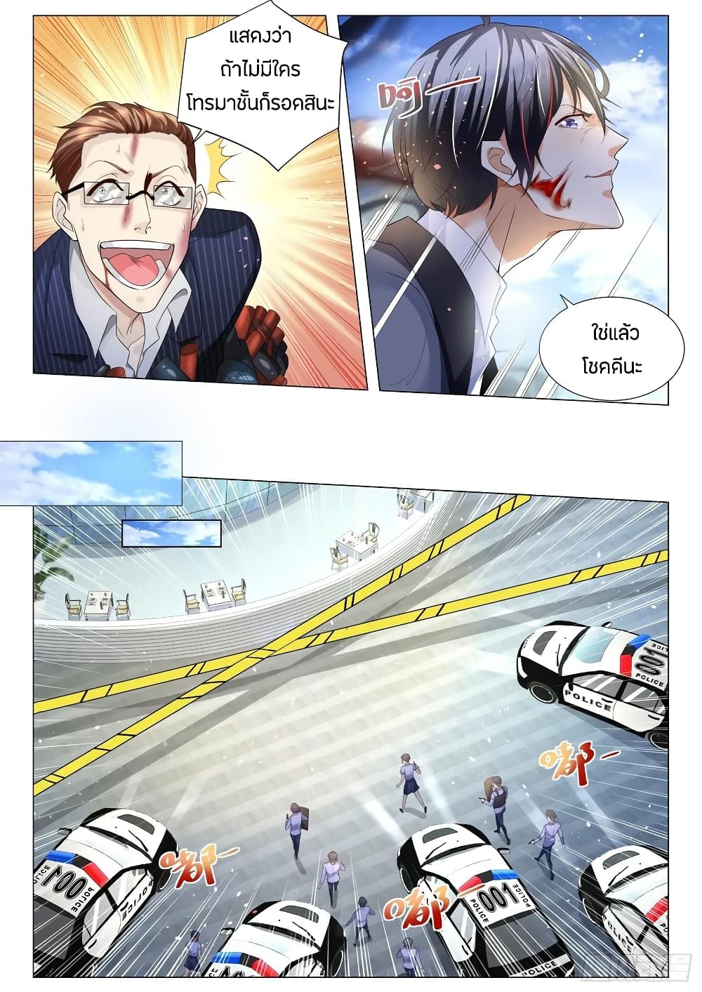 Shen Hao's Heavenly Fall System page 4