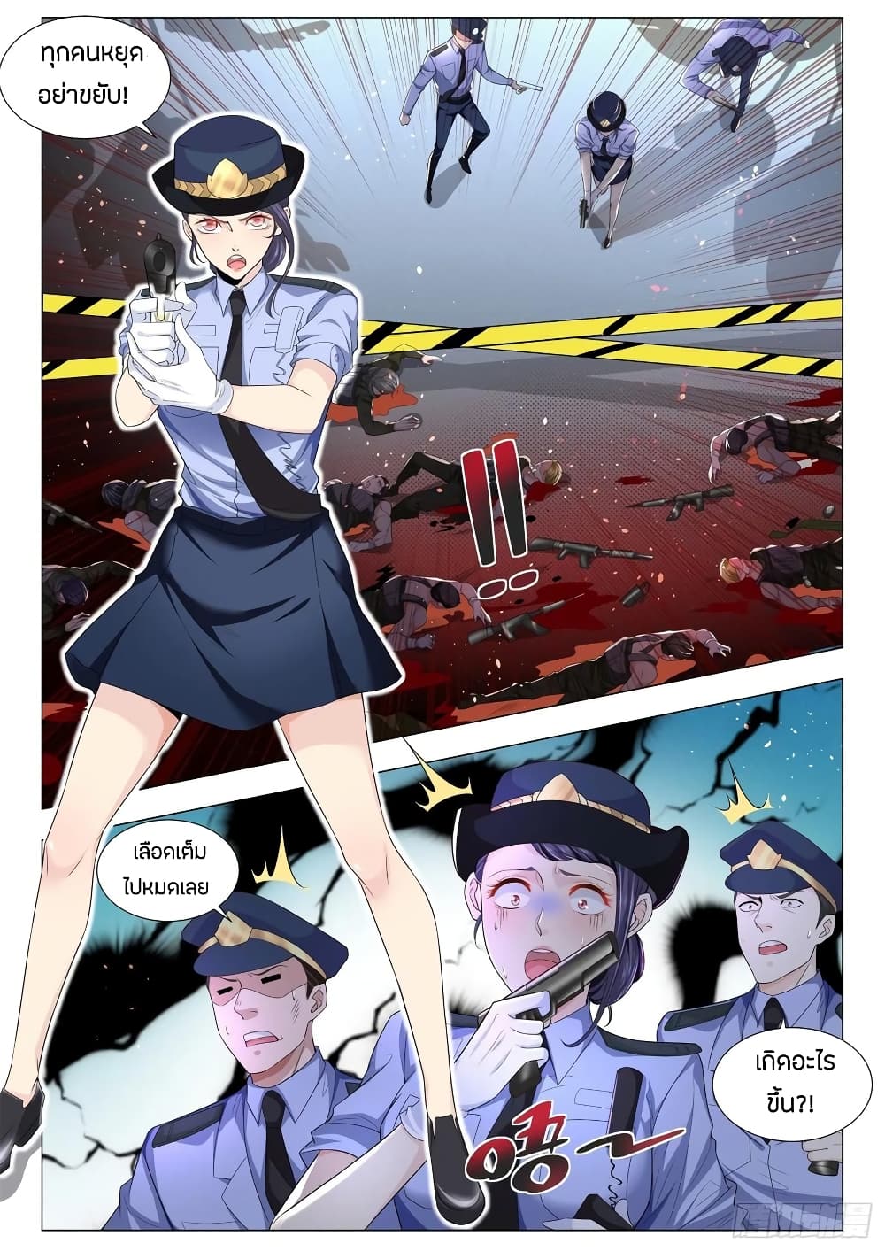 Shen Hao's Heavenly Fall System page 6