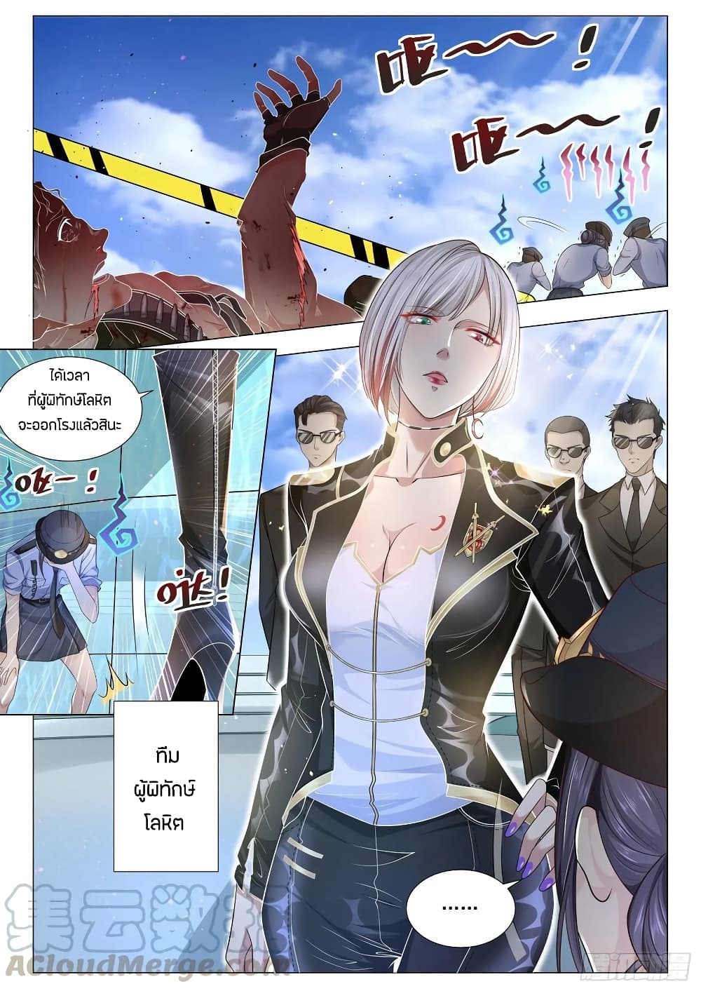 Shen Hao's Heavenly Fall System page 7