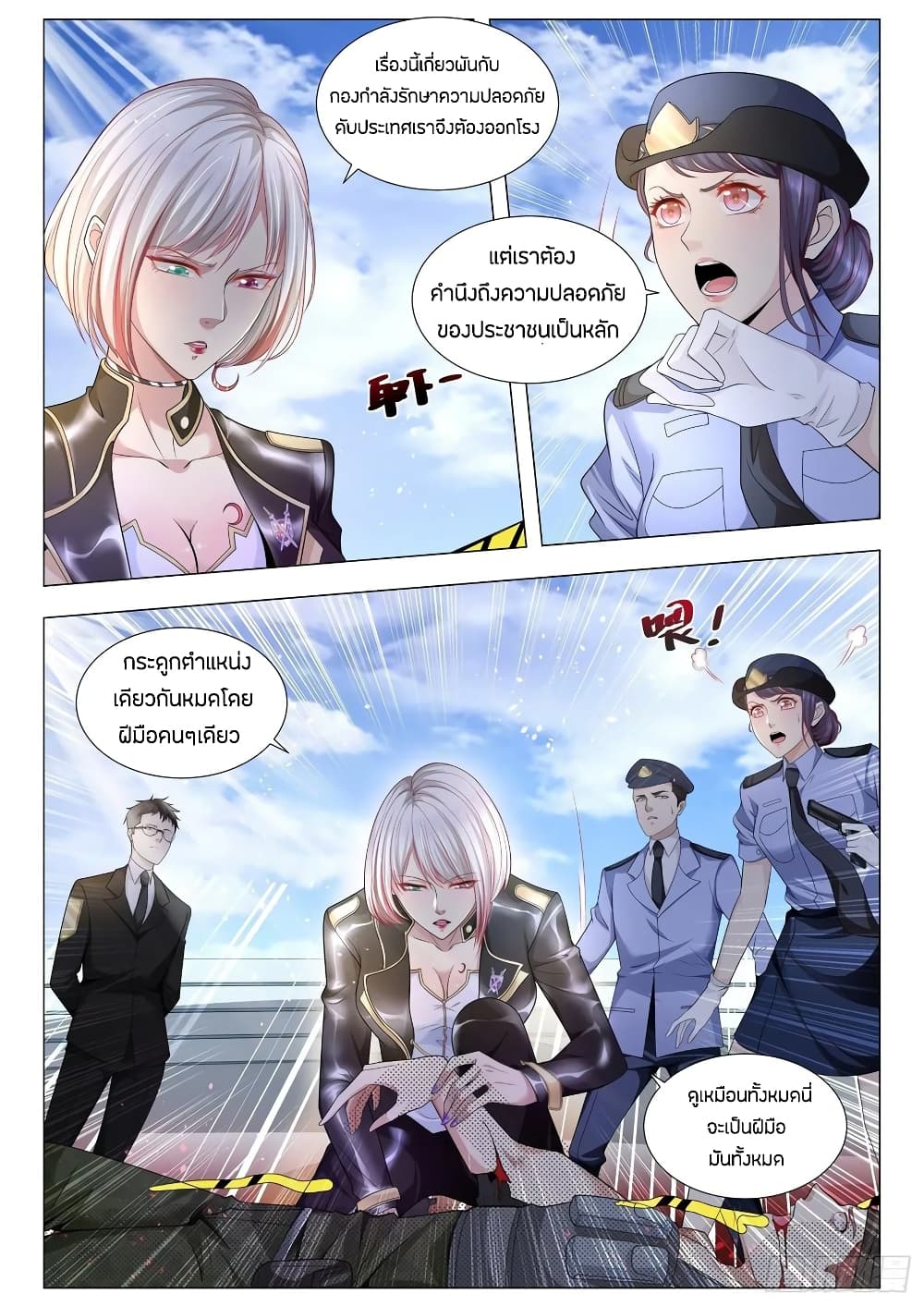 Shen Hao's Heavenly Fall System page 8