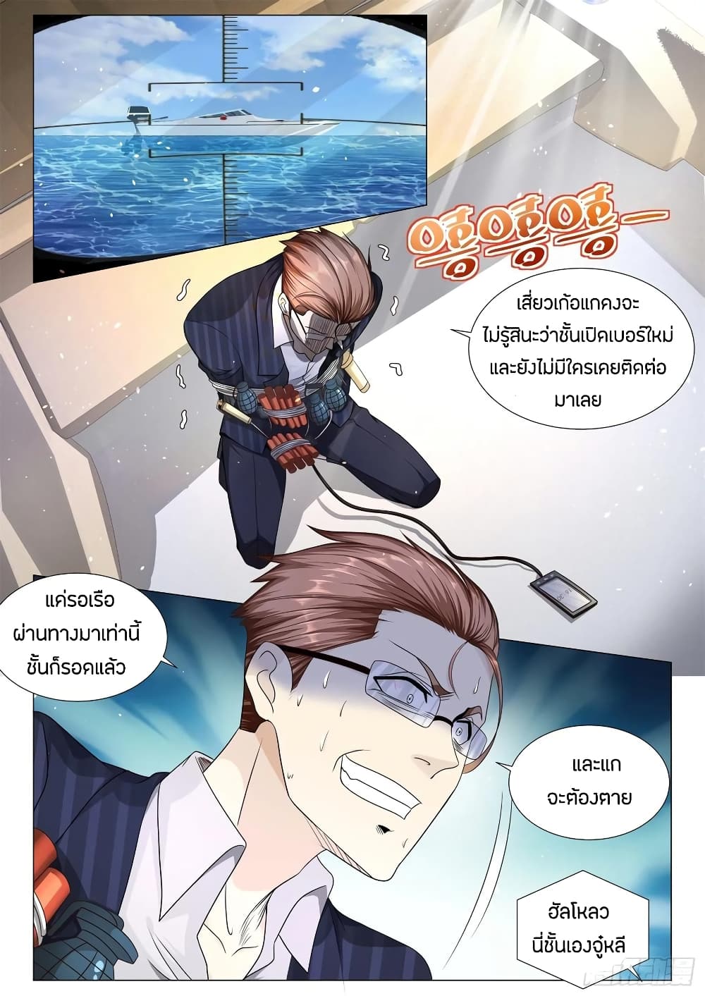 Shen Hao's Heavenly Fall System page 10