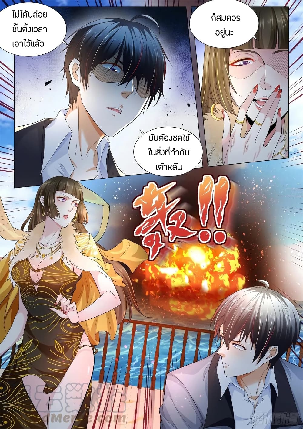 Shen Hao's Heavenly Fall System page 3