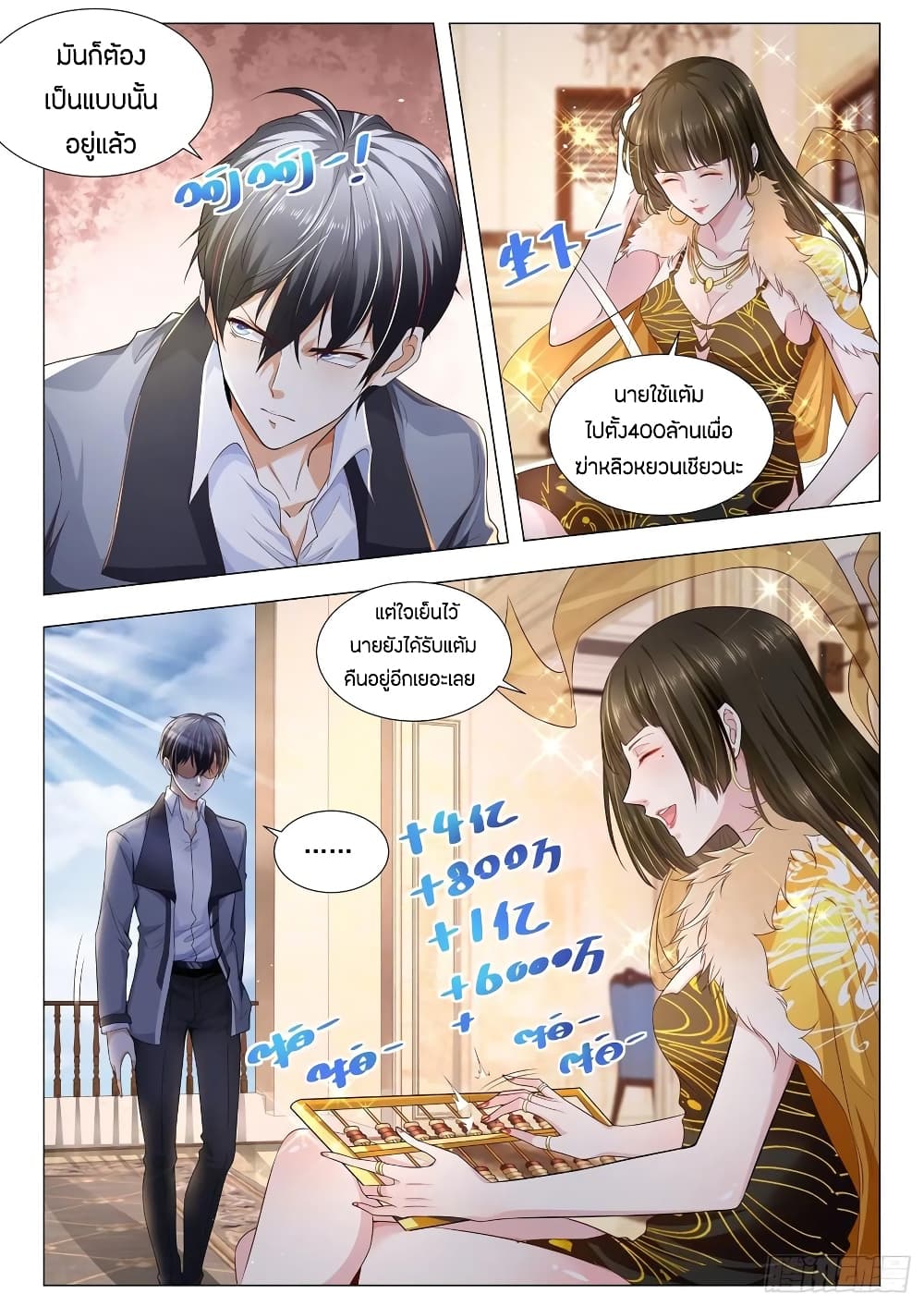 Shen Hao's Heavenly Fall System page 4
