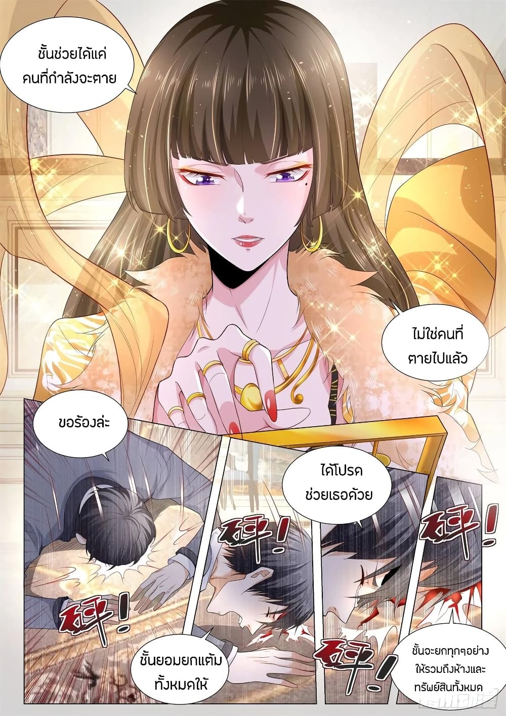 Shen Hao's Heavenly Fall System page 6