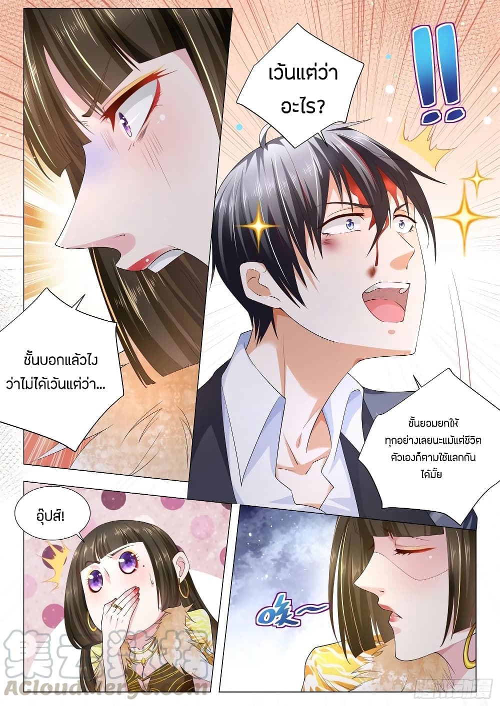 Shen Hao's Heavenly Fall System page 7