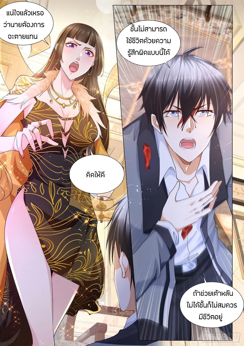 Shen Hao's Heavenly Fall System page 8