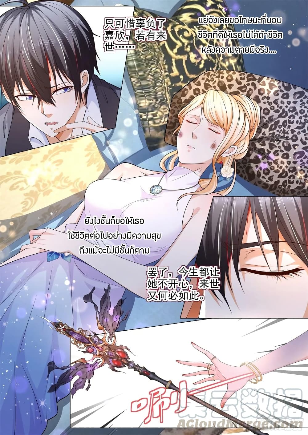 Shen Hao's Heavenly Fall System page 9