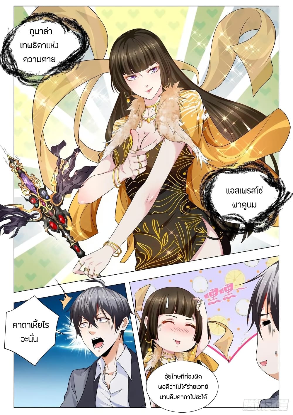 Shen Hao's Heavenly Fall System page 10