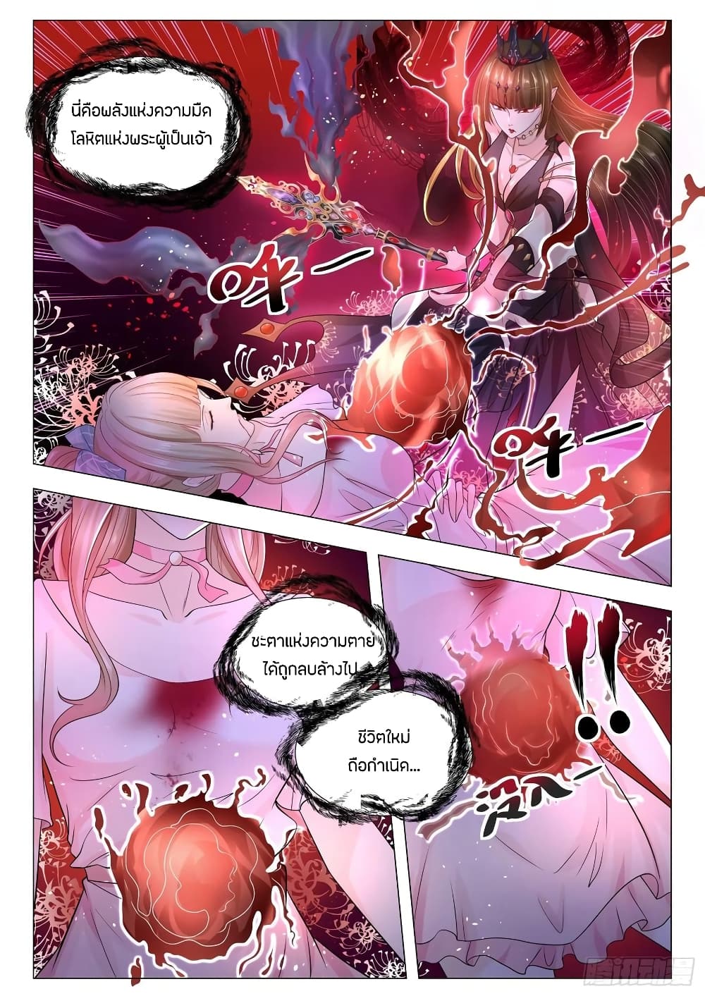 Shen Hao's Heavenly Fall System page 2
