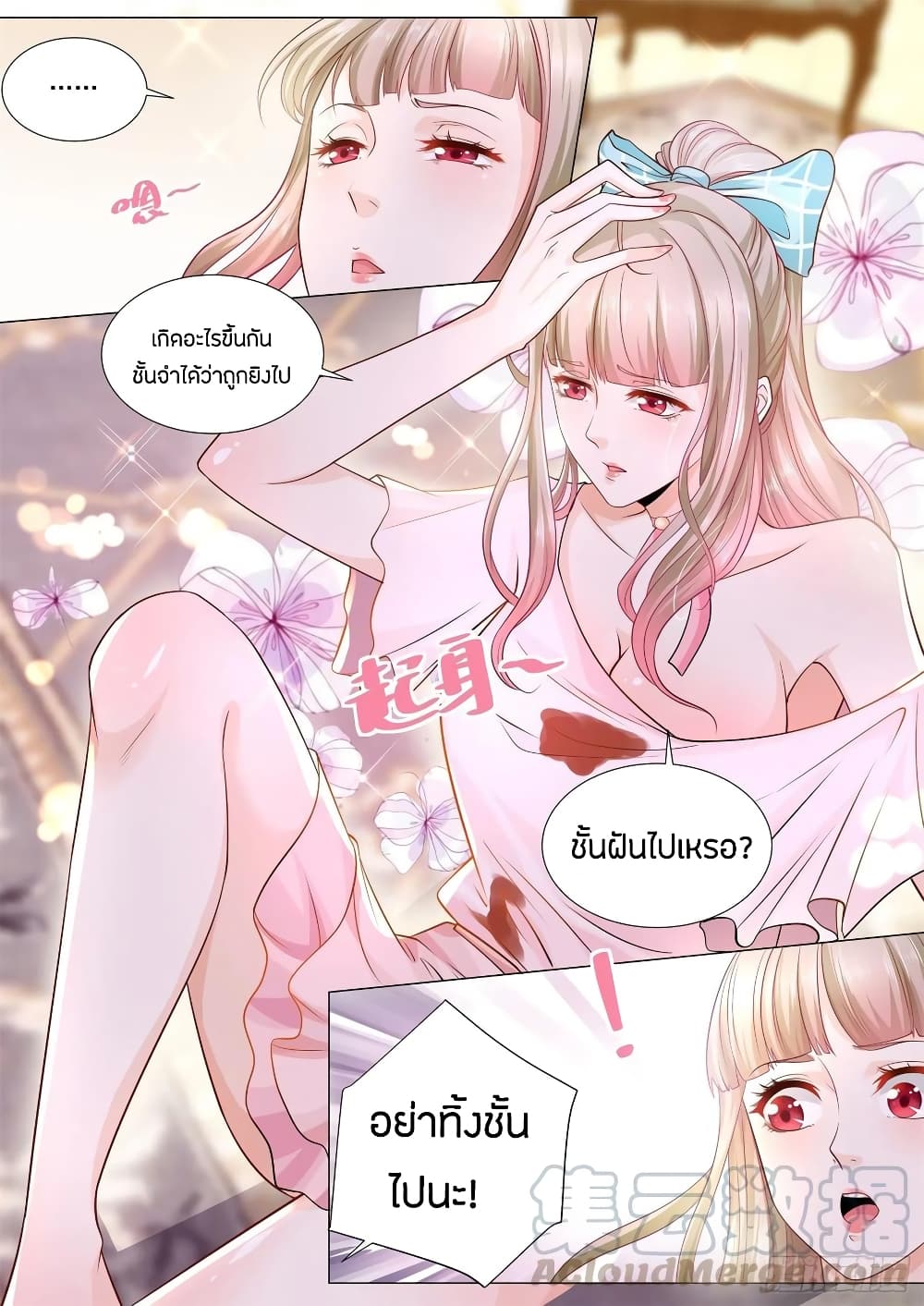 Shen Hao's Heavenly Fall System page 4