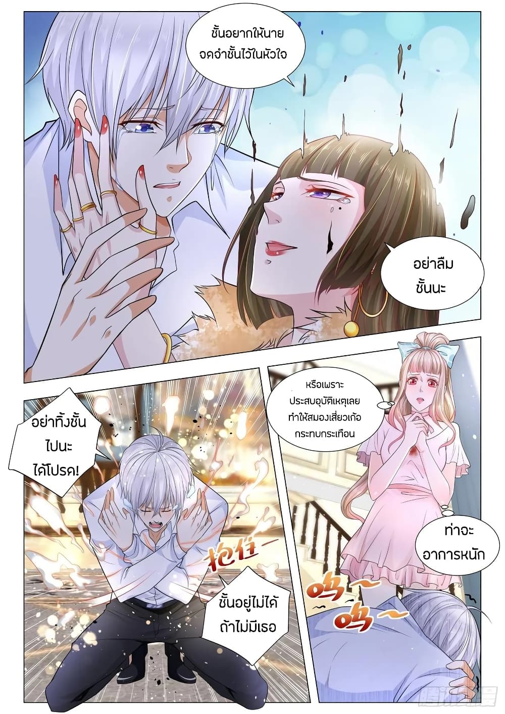 Shen Hao's Heavenly Fall System page 6