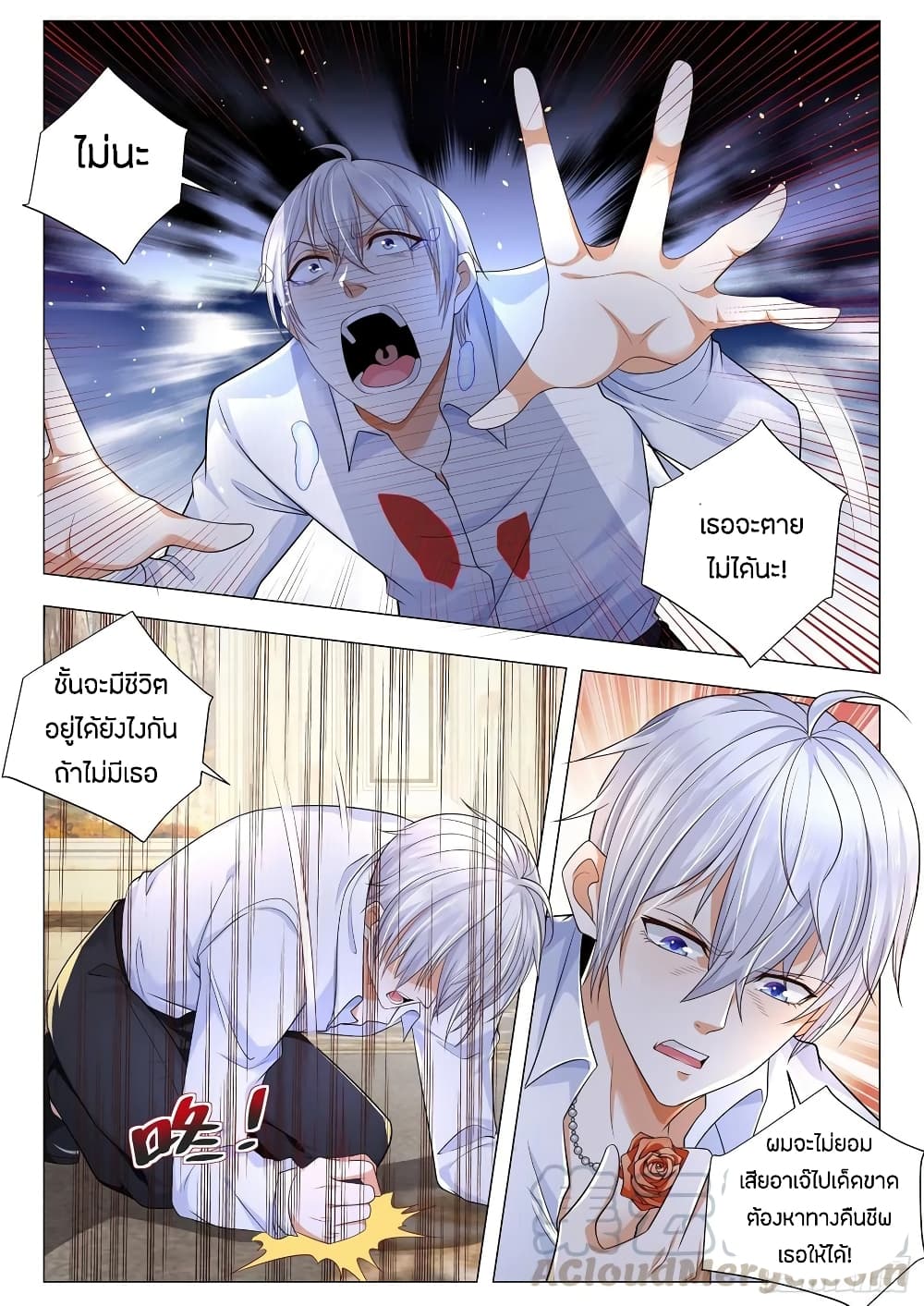 Shen Hao's Heavenly Fall System page 7