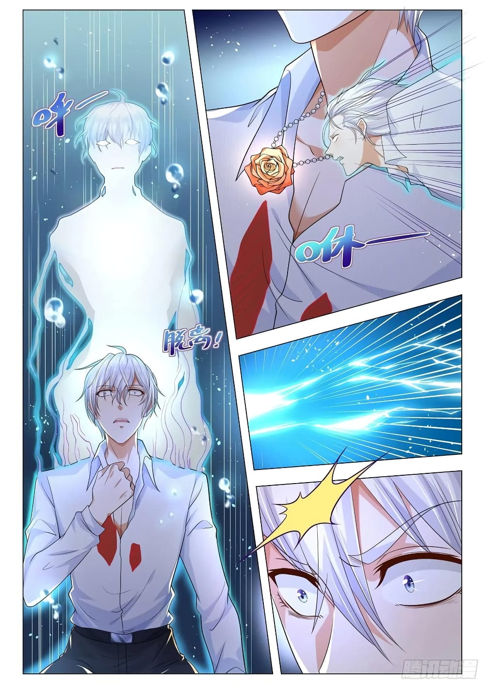 Shen Hao's Heavenly Fall System page 8