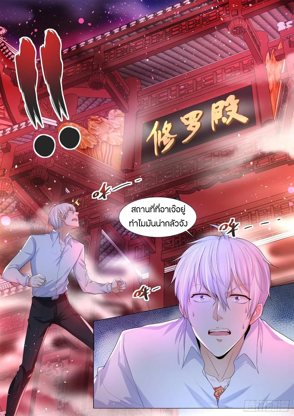 Shen Hao's Heavenly Fall System page 9