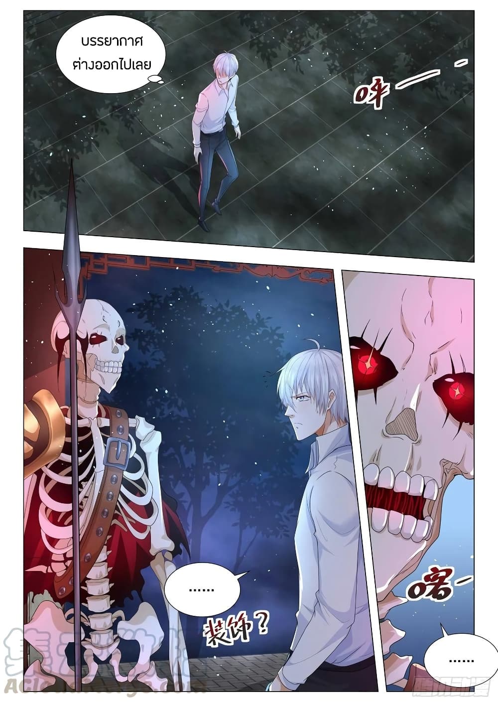 Shen Hao's Heavenly Fall System page 10