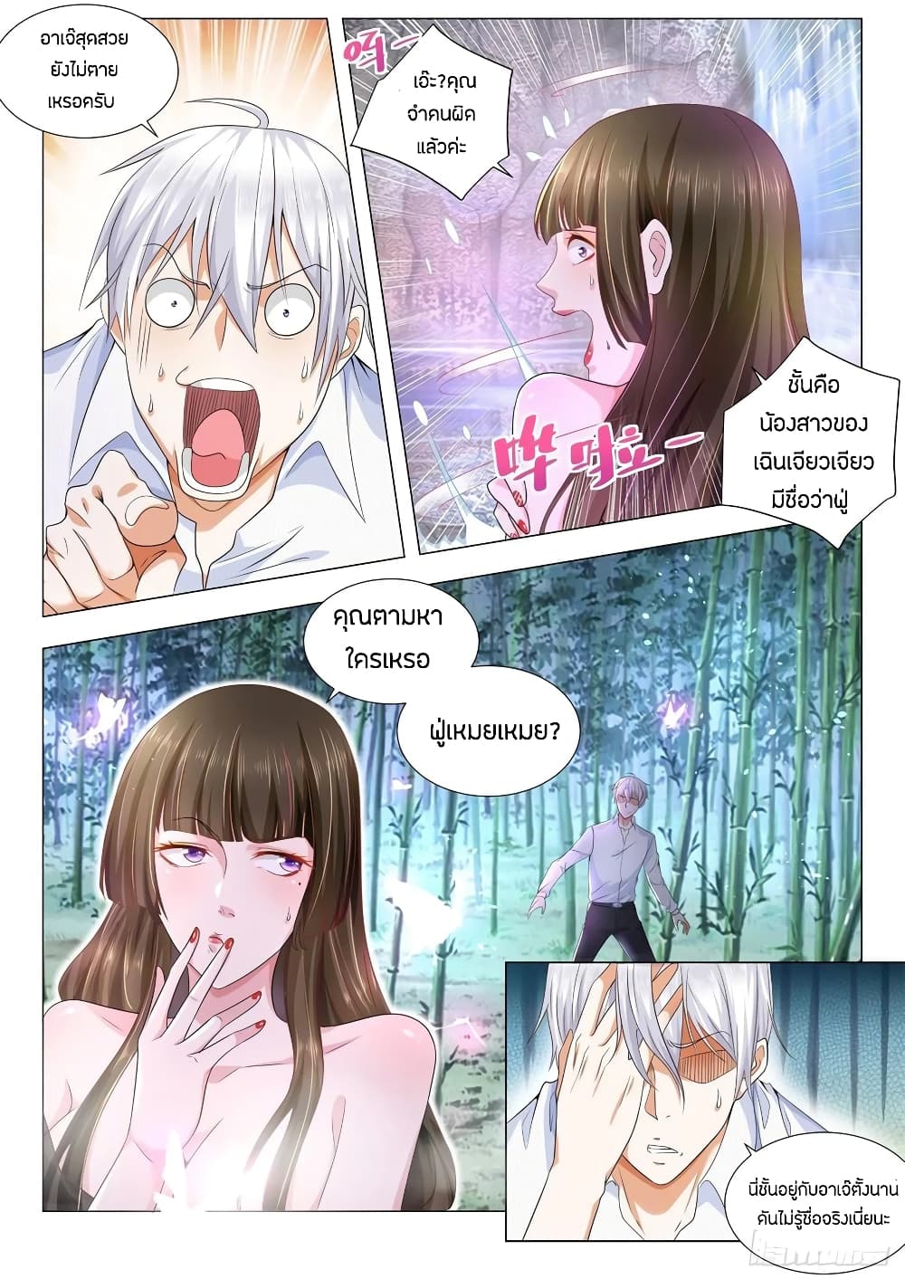 Shen Hao's Heavenly Fall System page 2