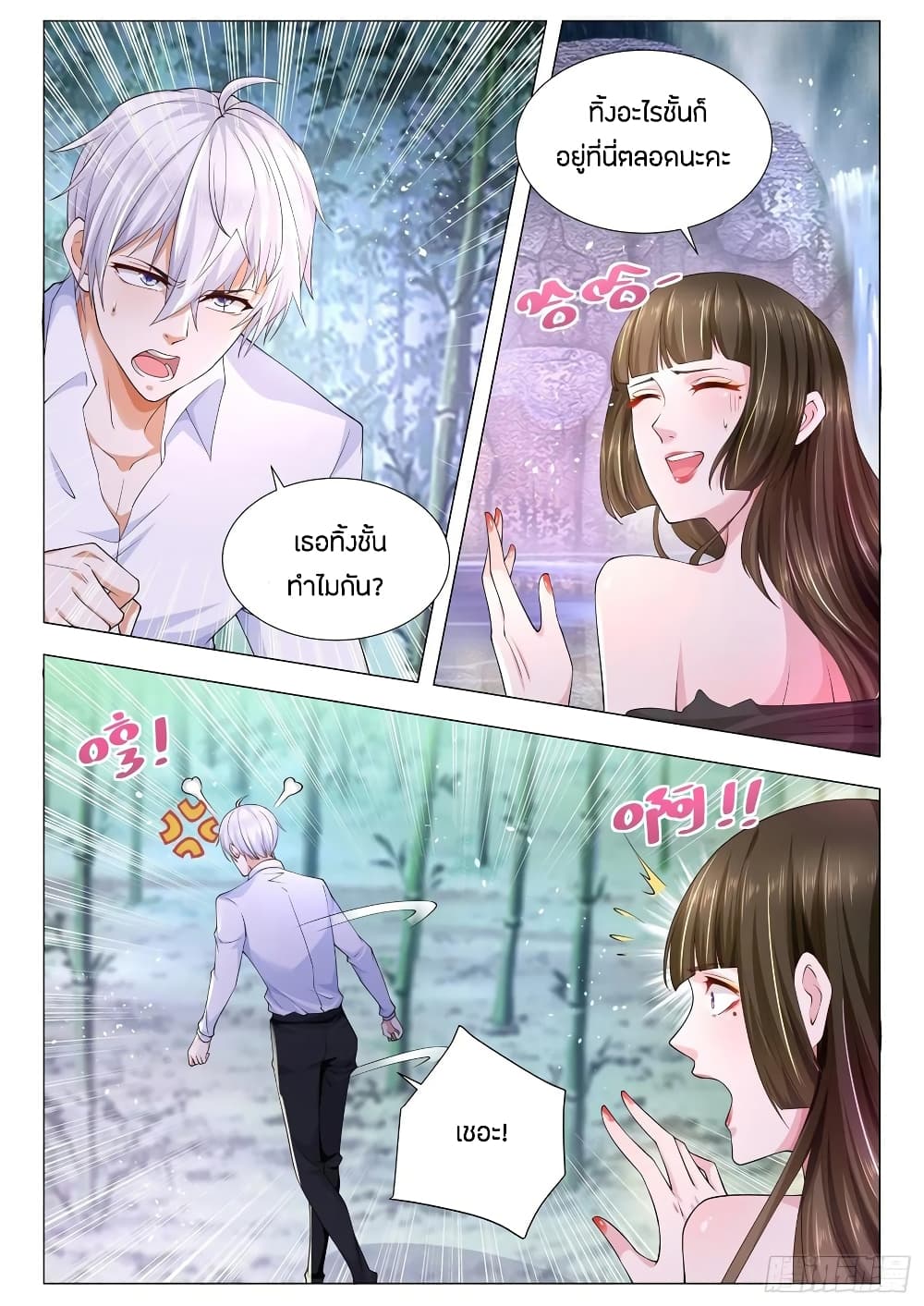 Shen Hao's Heavenly Fall System page 3