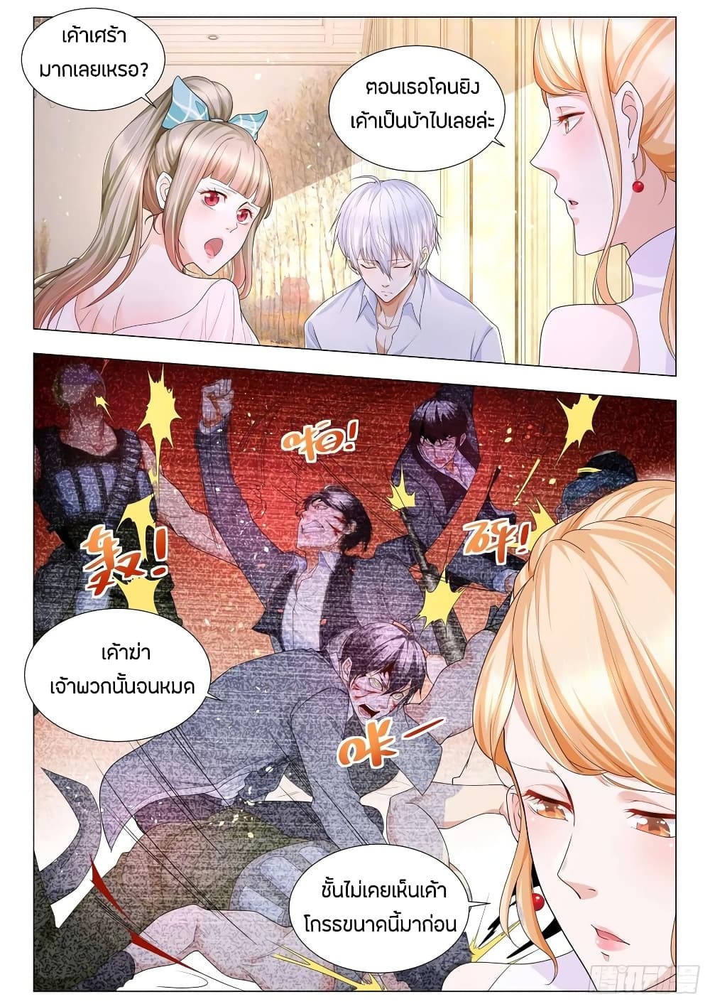 Shen Hao's Heavenly Fall System page 5