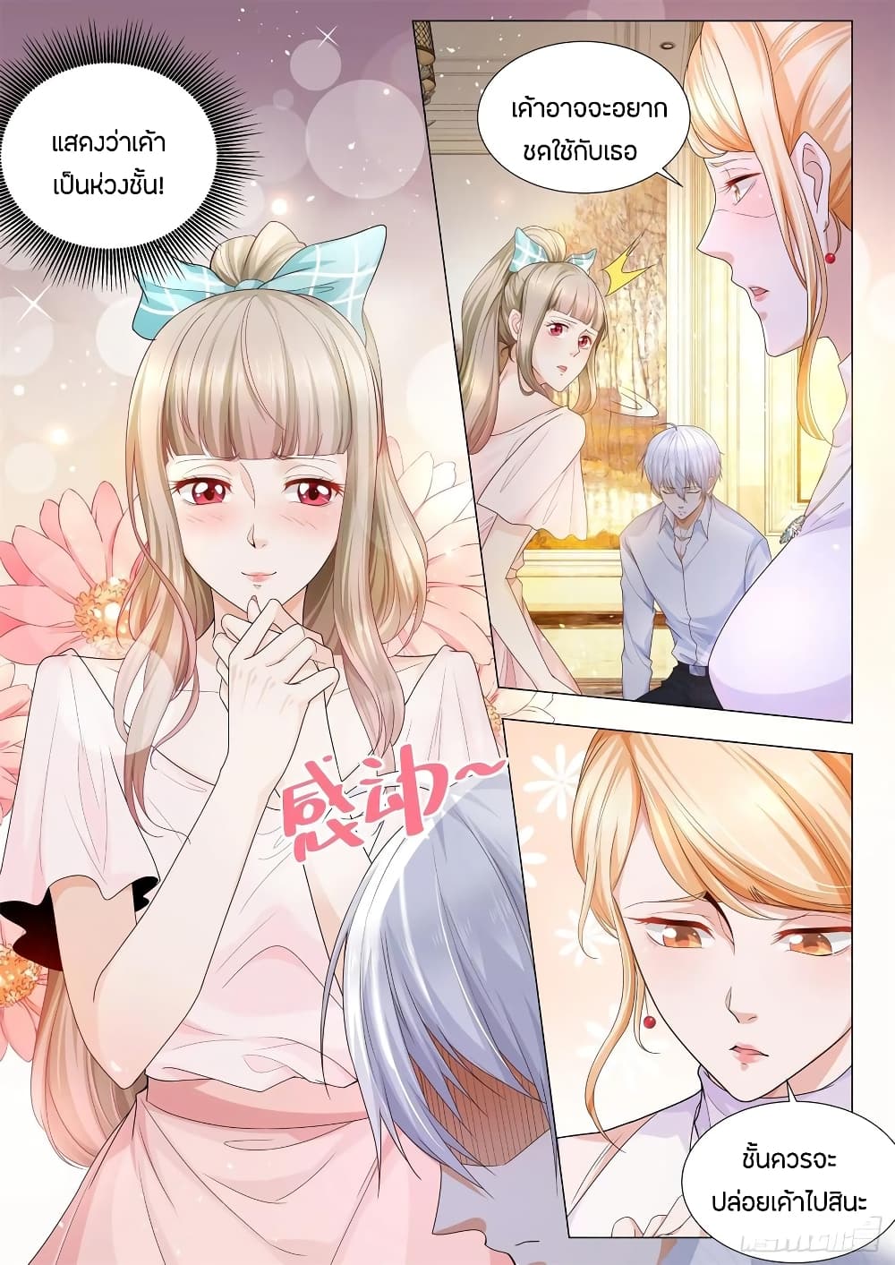 Shen Hao's Heavenly Fall System page 6
