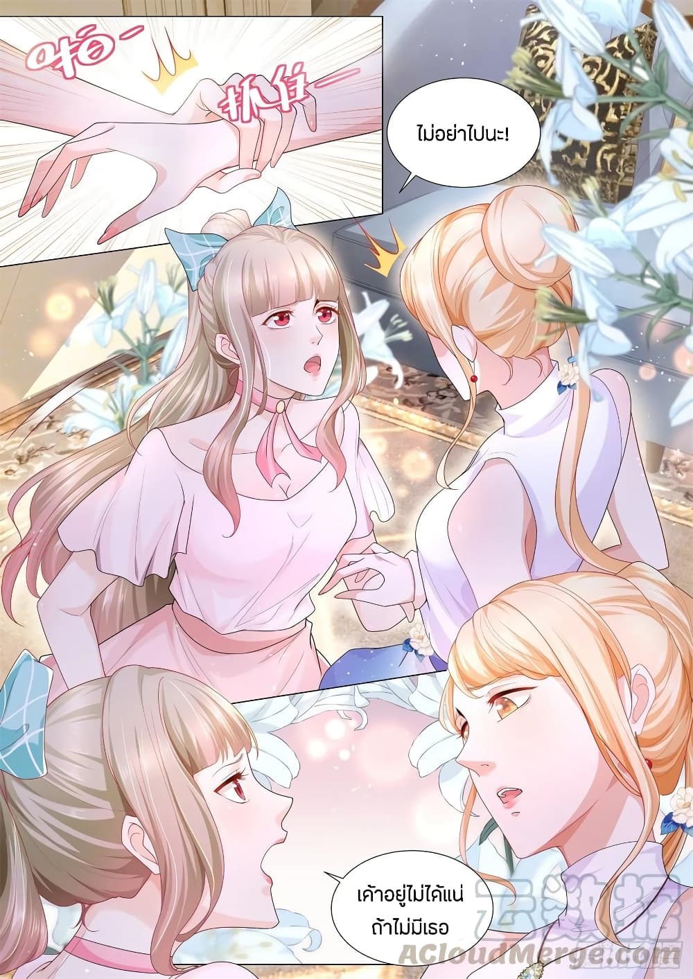 Shen Hao's Heavenly Fall System page 7