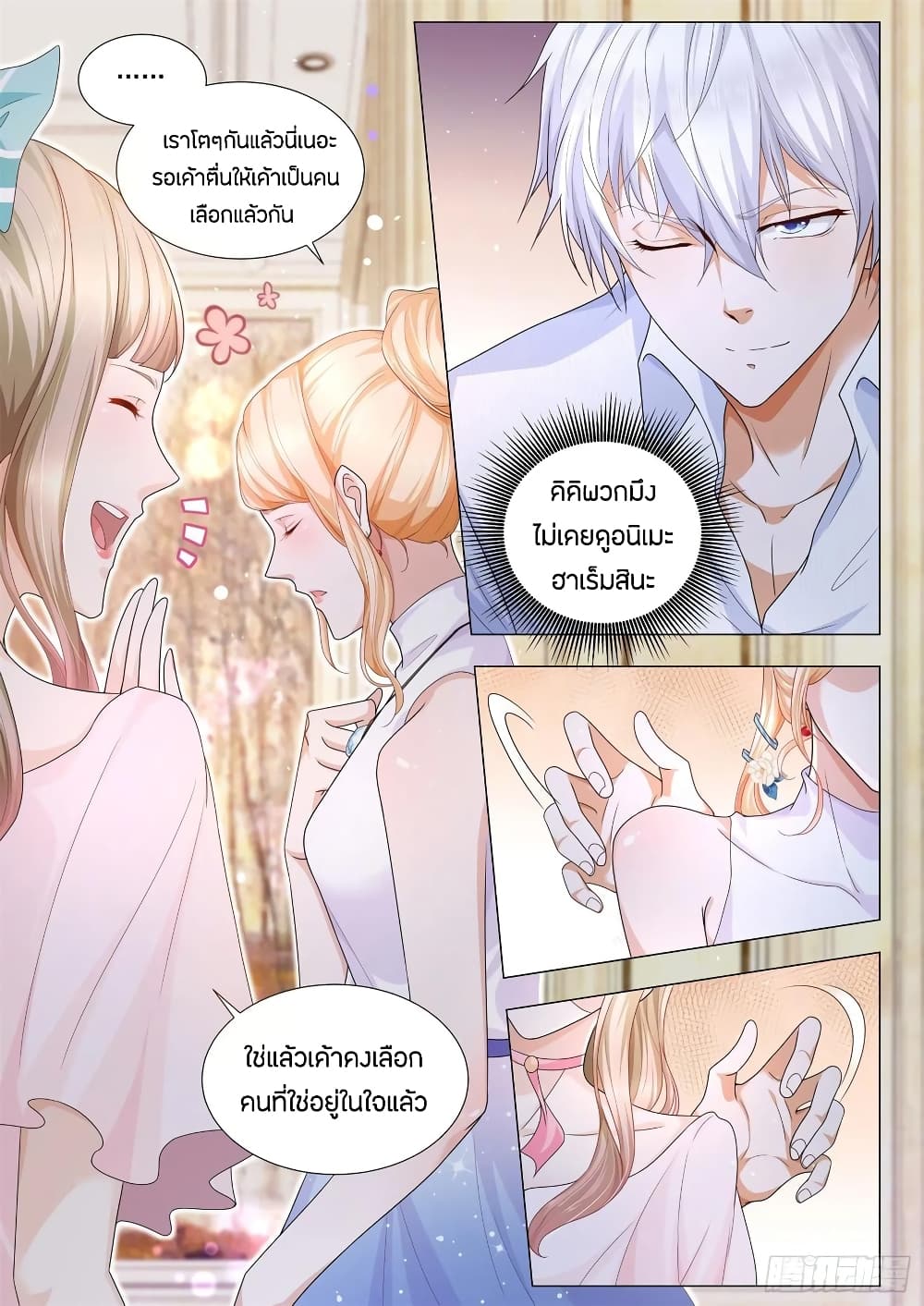 Shen Hao's Heavenly Fall System page 8