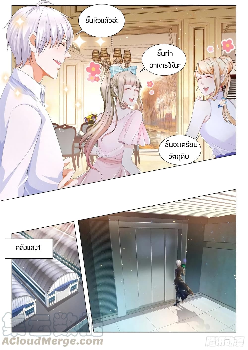 Shen Hao's Heavenly Fall System page 10