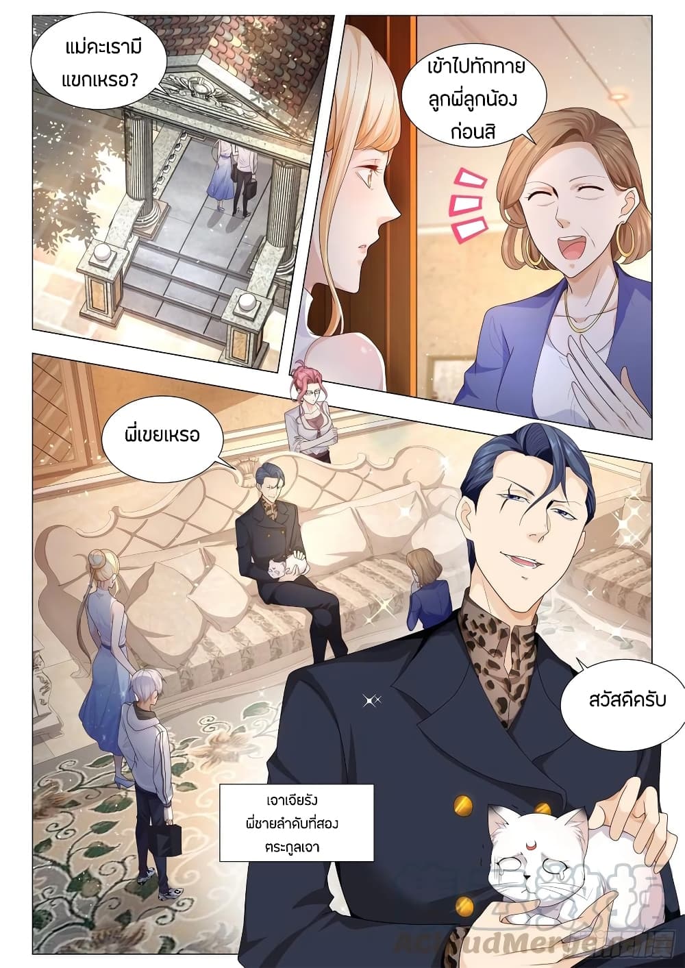 Shen Hao's Heavenly Fall System page 3
